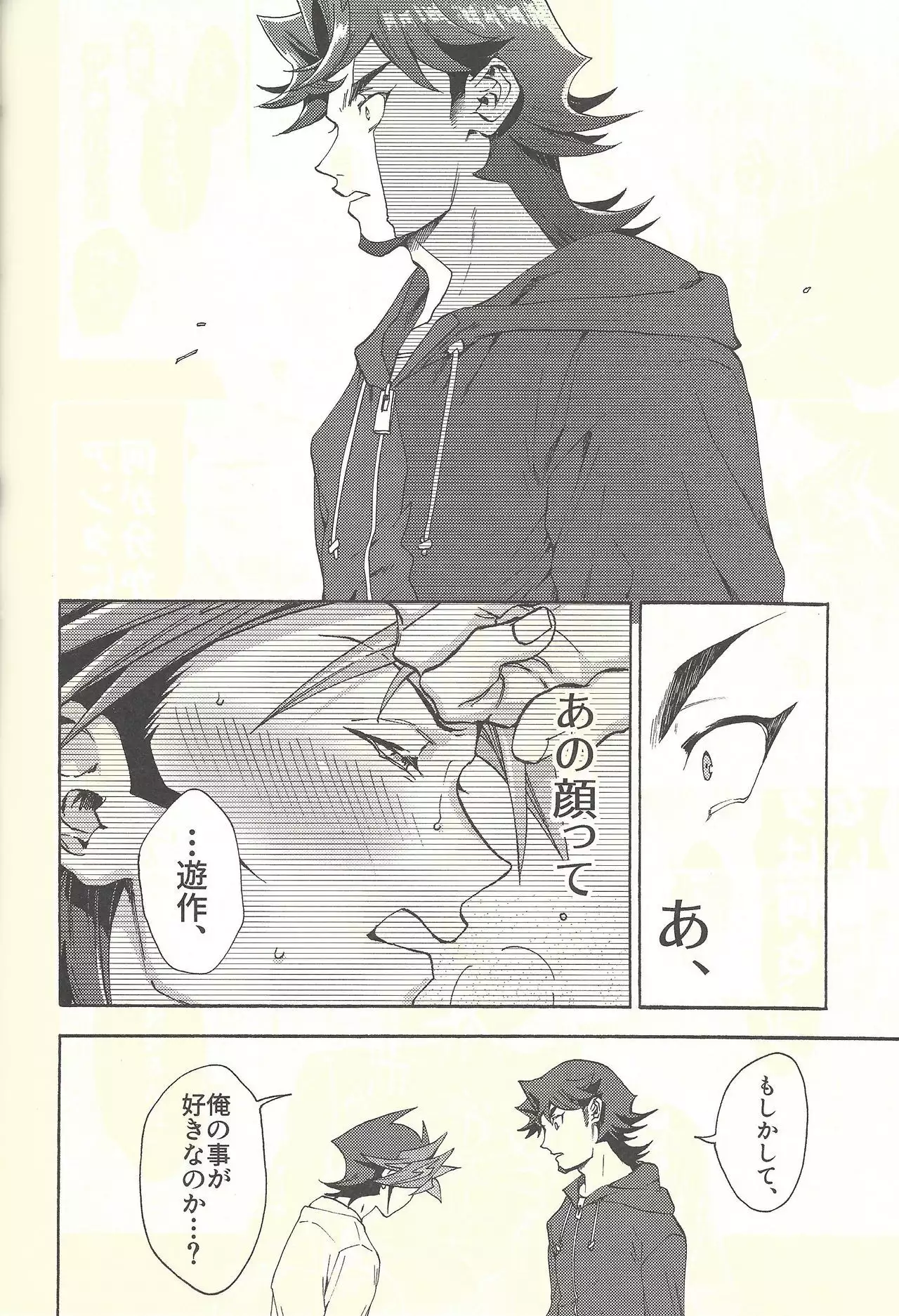 Minaide kure Kusanagi-san