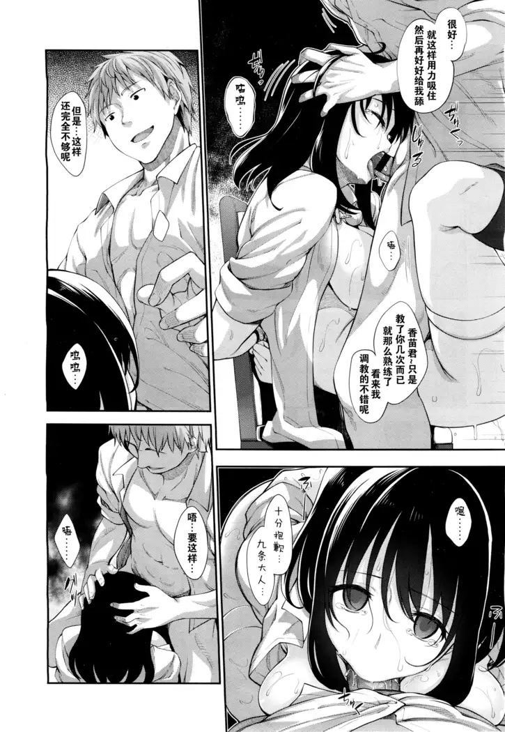 Egao o Sakasete Ch. 3