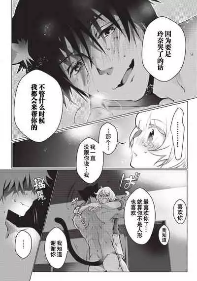 [Hirome Chisa] Kuroneko Kareshi ~Hatsujouki Kemono no Zetsurin H ni Gochuui!!~ | 黑猫男友～请注意发情期野兽带来的绝顶h！！ Ch. 1-6 end [Chinese] [莉赛特汉化组]