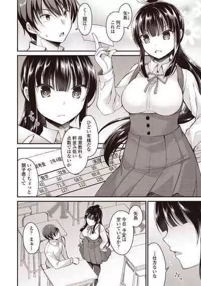 Boku wa Midara na Kimi to Majiwaru