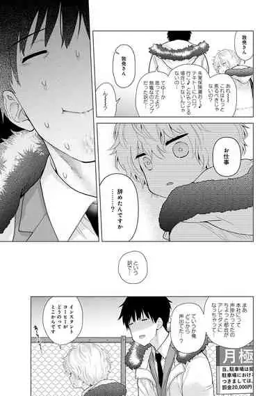Noraneko Shoujo to no Kurashikata Ch. 1-22