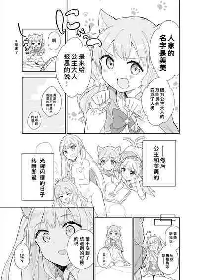 [Gyuunyuuya-san (Gyuunyuu Nomio)] Hime-sama Sore wa Seisui desu ka? Soushuuhen - Princess, Is it holy water? | 公主殿下那是圣水吗？ 总集编 [Chinese] [缬丝个人汉化] [Digital]