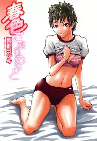 [Ube Yoshiki] Haruiro Supplement