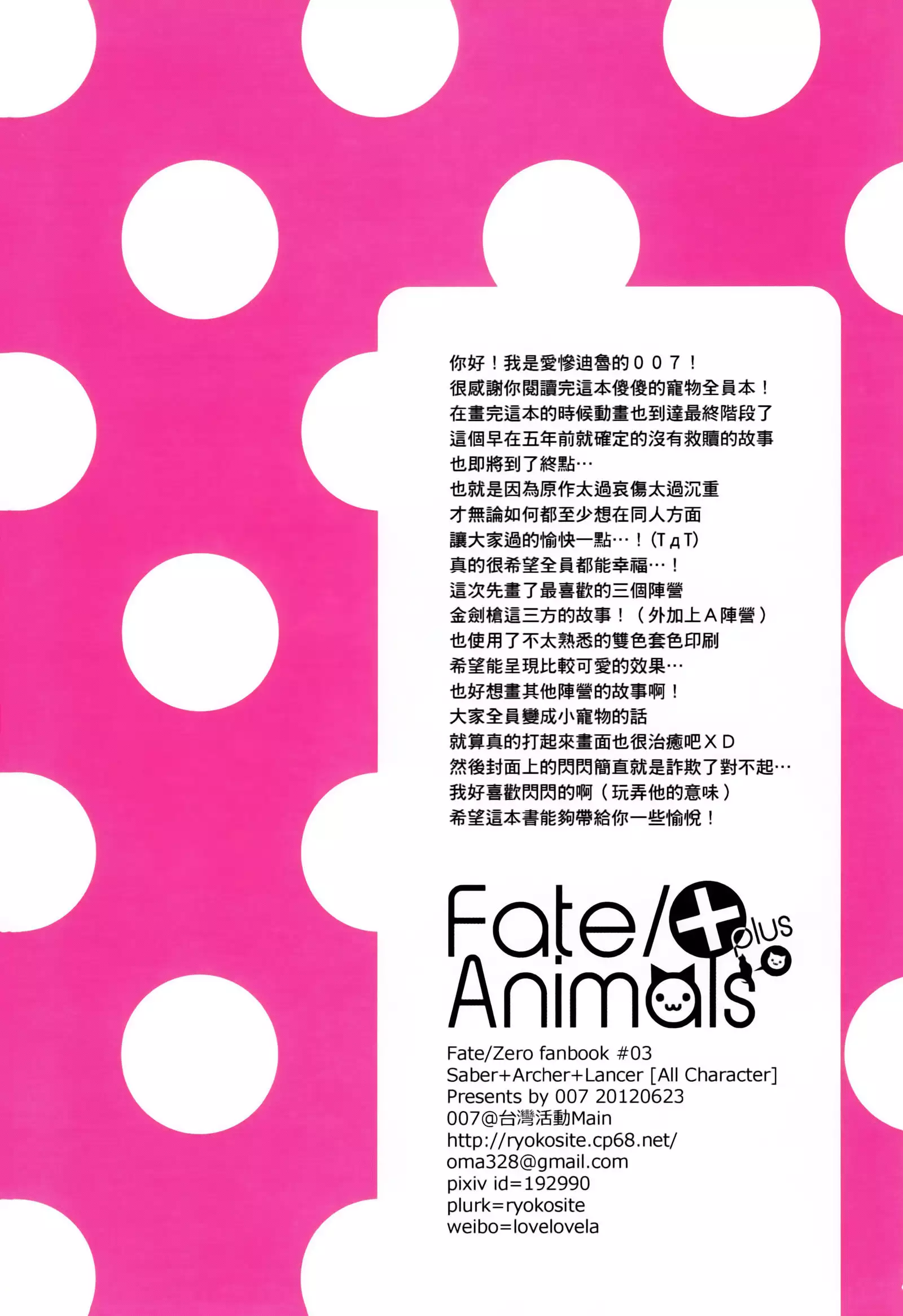 Fate/Animals