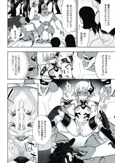 [chaccu] Kousou Senki Christia [Digital]