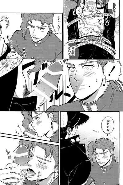 (Orarero Splash 11) [asabatrophy (Annie)] Kitakaze Yori mo Taiyou (JoJo's Bizarre Adventure)