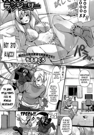 Lingirie of jealousy