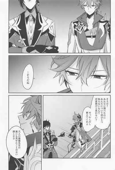 Tsuki to Sakazukigoto