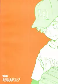 Horane! Ganbattendamon!