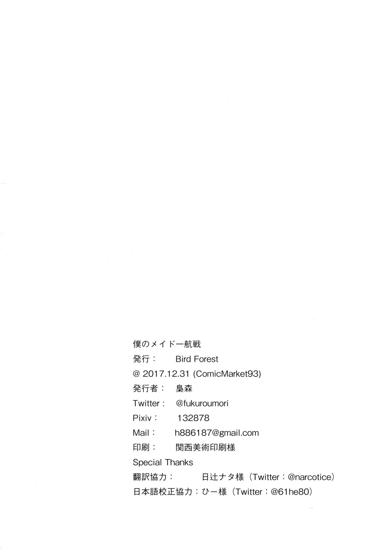 Boku no Maid Ikkousen