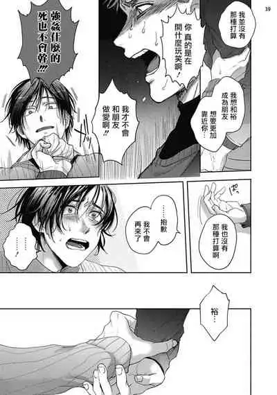 Tomodachi Dakedo Oishisou | 虽然是朋友但你看起來很好吃 Ch. 1-2