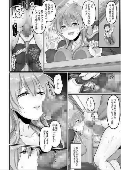 Kegasareta Watashi...