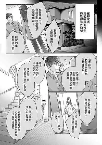 Shujuu no Saga | 主仆之性 Ch. 4-5