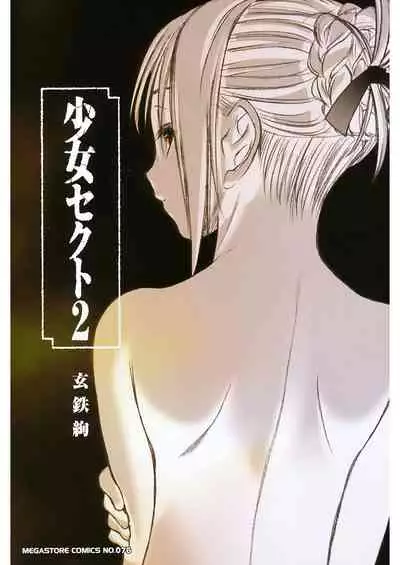 Shoujo Sect 2
