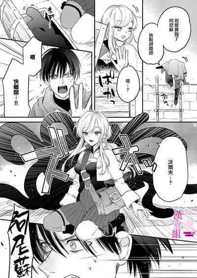 [ENVY]zettai i ka sa reru ero torappu danzyon～ kokou no kensi sama to watasi no bouken ki～01-02｜色情陷阱的地下城绝对会让你高潮的～高傲的剑士与我的冒险记～01-02 [Chinese] [橄榄汉化组]