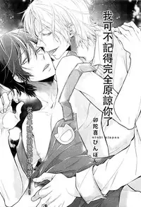 [Utaki Pinpon] Zenbu o Yurushita Oboe wa Nai | 我可不记得完全原谅你了 (Pink Gold 6) [Chinese]