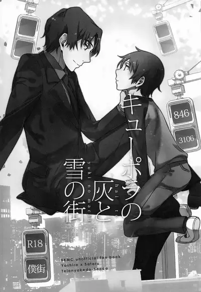 Cupola no Hai to Yuki no Machi