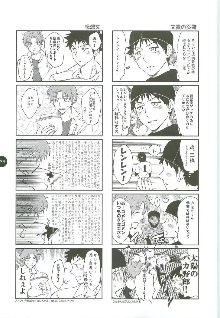 Abeya no Matome 2005-2008