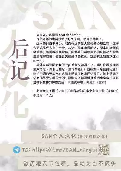 Mayura、Papa no Daisuki