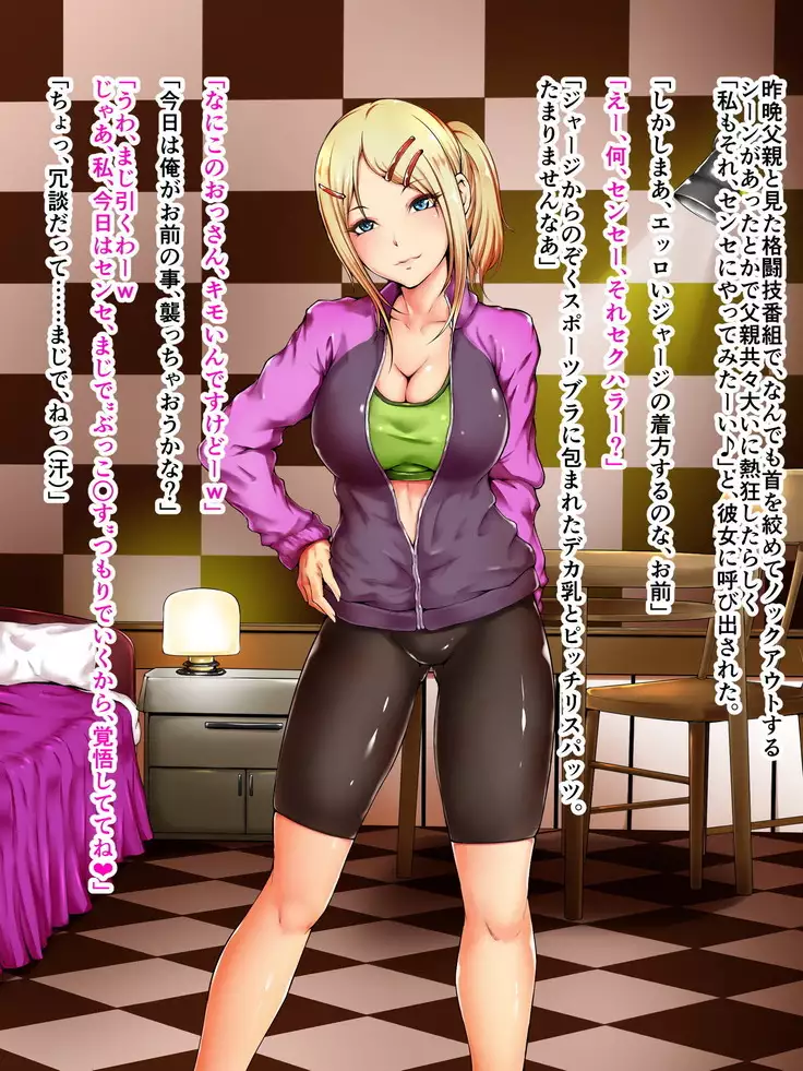 Sense, Ijimete Ageru