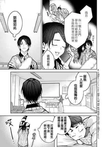 [Ozaki Kaho] Noisy Roommate ~Ie Nashi ni Natta node Ikemen to Kaiitsuki Bukken de Doukyo Hajimemashita~ | 我的怨种室友 Ch. 1-7(上+下) [Chinese] [苍蓝神烦汉化组x冒险者公会] [Digital]