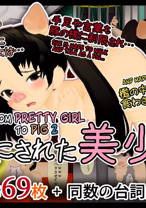 Buta ni Sareta Bishoujo | From Pretty Girl to Pig 1-6