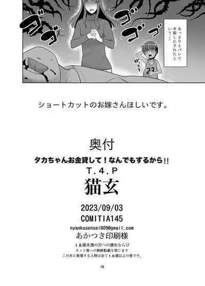 Taka-chan Okane Kashite! Nandemo suru kara!!
