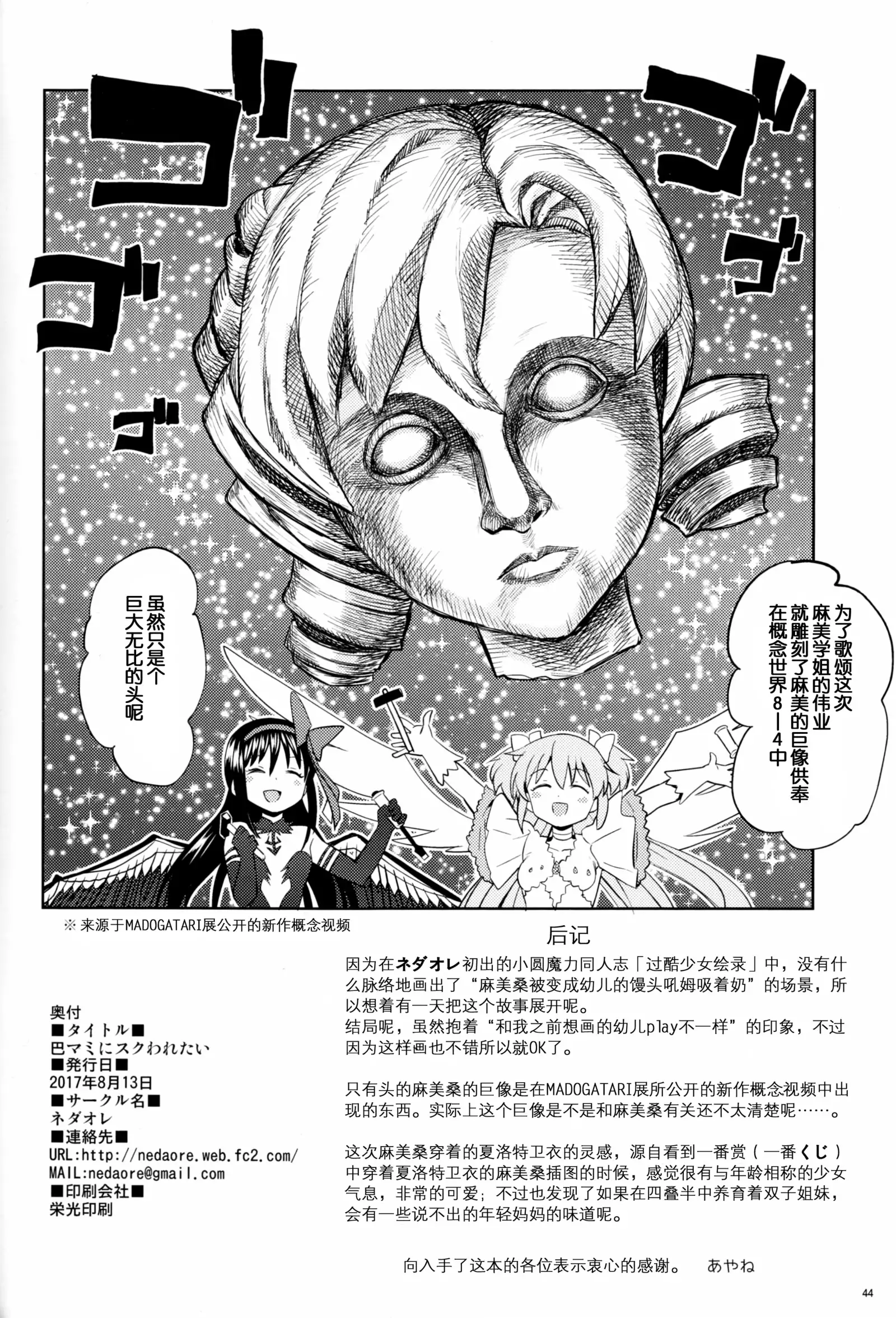 Tomoemami ni Sukuwaretai