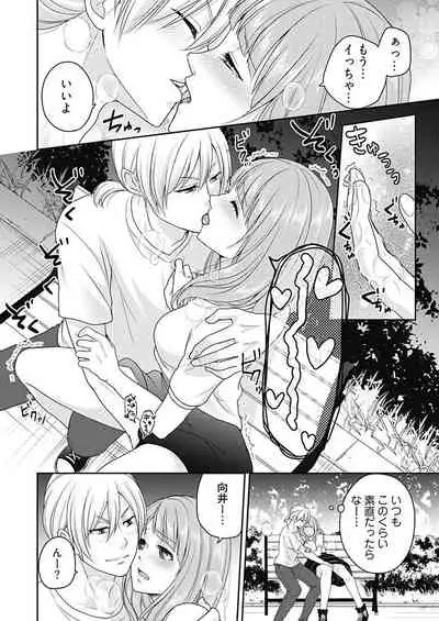 向井のクセにエロすぎるッ 2