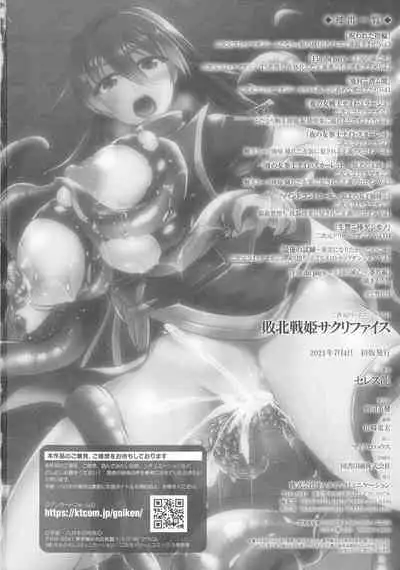 [Seres Ryu] Haiboku Senki Sacrifice