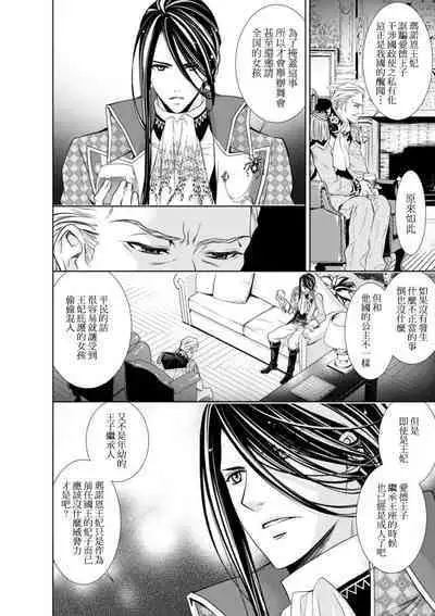 Cinderella ni wa Narimasen! Mob Chara Hime wa Midara na Akuma ni Miirarete | 我才不做灰姑娘！路人公主被淫亂惡魔迷得神魂顛倒 1-11 end