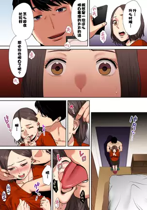 "Otto no Buka ni Ikasarechau..." Aragaezu Kanjite Shimau Furinzuma 1-3