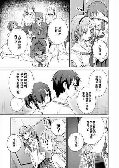 [Mameojitan] Nukitashi -Nukige mitai na Shima ni Sunderu Watashi wa Dousurya Ii desu ka? - 單行本版 第四卷 | 住在拔作一樣的島嶼上的我究竟該怎麽辦呢? [Chinese] [無邪気漢化組] [Digital]