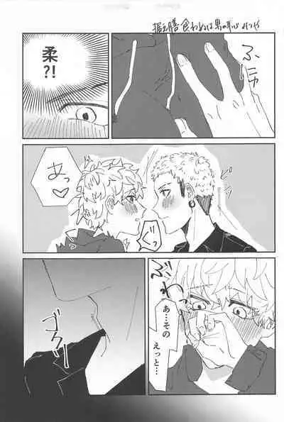 Tasukete Kudasai! Mitsuya-kun!