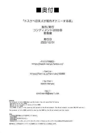 [condiment moderately (Maeshima Ryou)] Dosukebe Kyonyuu JC ga Kounai Onanie Suru Hanashi [Digital]