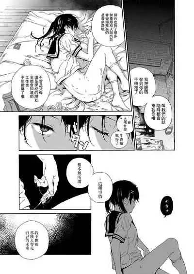 Tenshi ni Fureta yo!