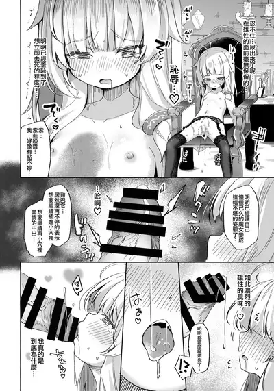 Urete Aruji wa Amaku Naru