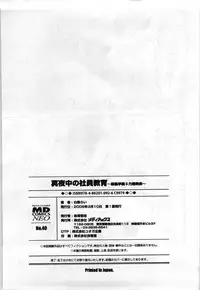 [Shirogoma Rai] Mayonaka no Shainkyouiku