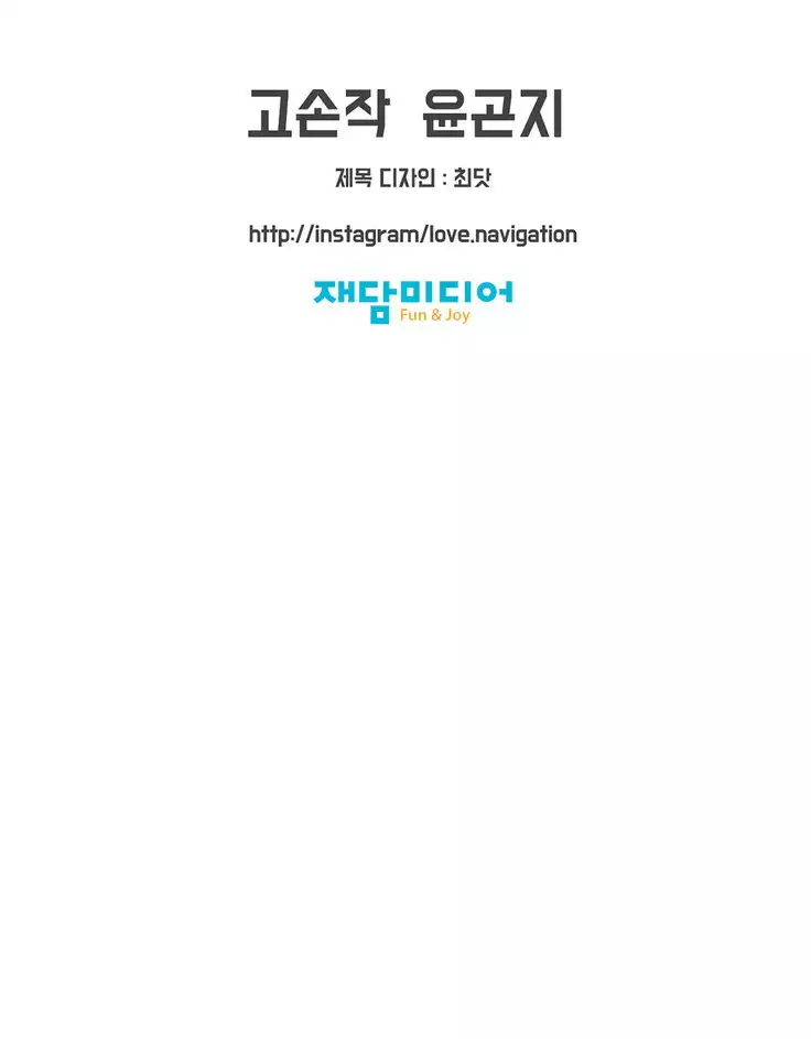 Love Navigator Ch.1-16