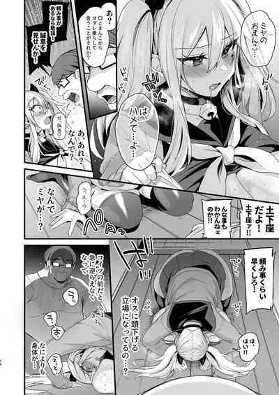 [Ririo Gatto (Kaenuco)] Miya-chan 1-nen Choukyou Ge [Digital]