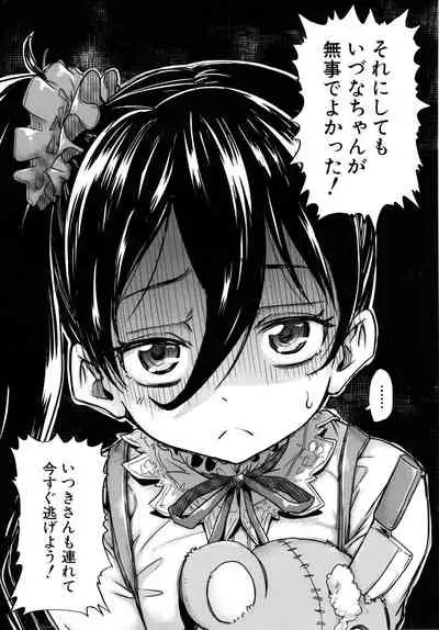 Lolicchau? Pakocchau?