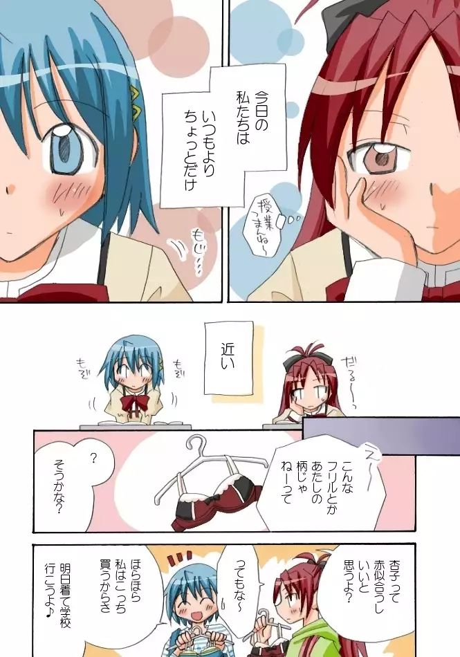 Kyouko to Sayaka no Ichaicha Biyori 1-6