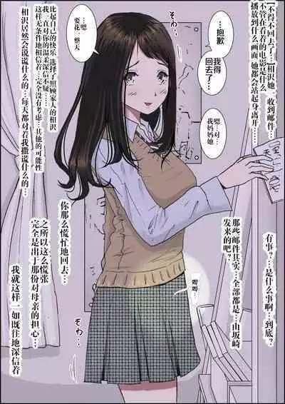 Charao ni NetorareVol. 2-5