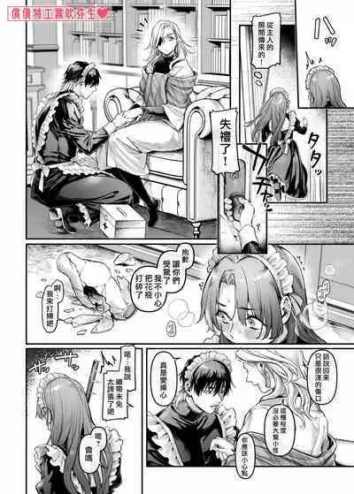 [Yolki Palki (Rororogi Mogera)] Sennyuu! Gakeppuchi Spy no Shakkinhensai RTA ~Josou Maid to Oni Joushi~ | 潜入！命悬一线之偿债特工RTA~女装男仆与魔鬼上司~ [Chinese][霧吹弥生汉化]