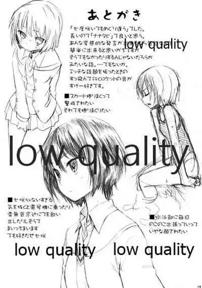 七度咲いてもめぐり逢う