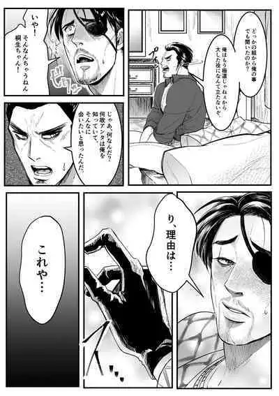 Gokudou Ningyo Majima