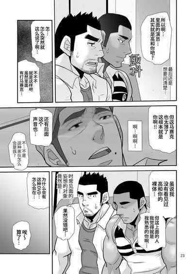 [Masamune Kokichi (Matsu Takeshi)] Natsu no Takuhai Spirits!! ~Koi mo Nimotsu mo Otodoke Shimasu!~ | 夏日快递精神!! ~把爱和货物都送给你!～ [Chinese] [马栏山汉化组, 桃紫の汉化] [Decensored]