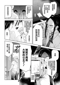 [Inue Shinsuke] Hime-sama Otoshi Ch. 5-6 [Chinese] [無邪気漢化組]