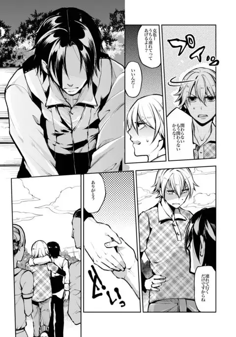 Notteke! Chikan Densha