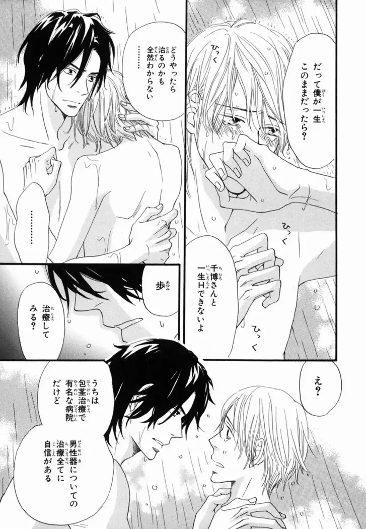 Boku wa Subete o Shitte Iru Vol.02